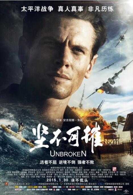 坚不可摧海报