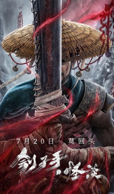 刽子手怪谈海报