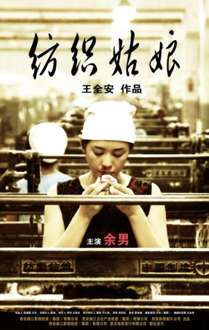 纺织姑娘海报