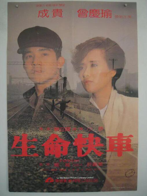 生命快车海报