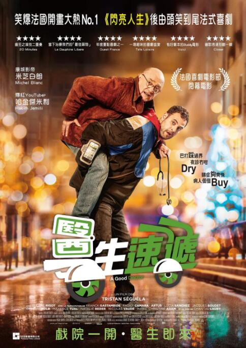 医生在么海报