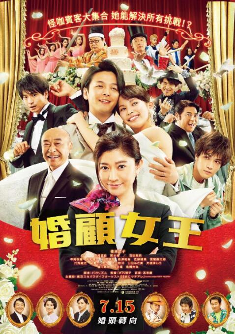 婚头转向海报