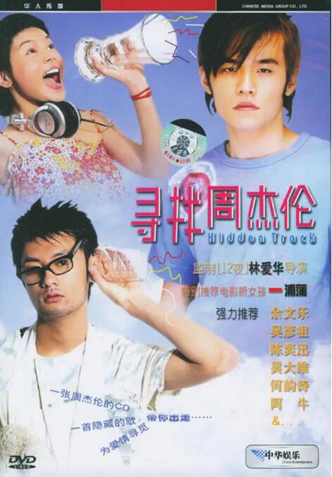寻找周杰伦海报