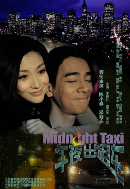 午夜出租车海报