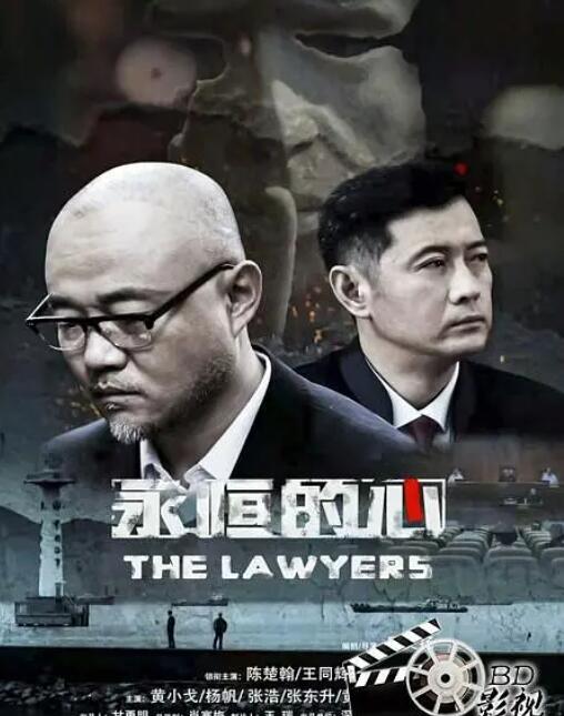 永恒的心海报