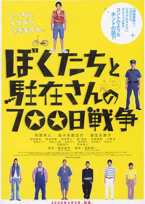 我们与驻在先生的700日战争海报
