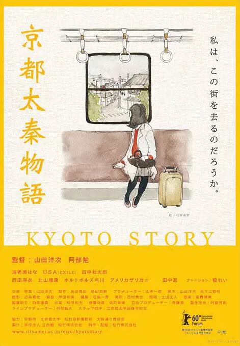 京都太秦物语海报