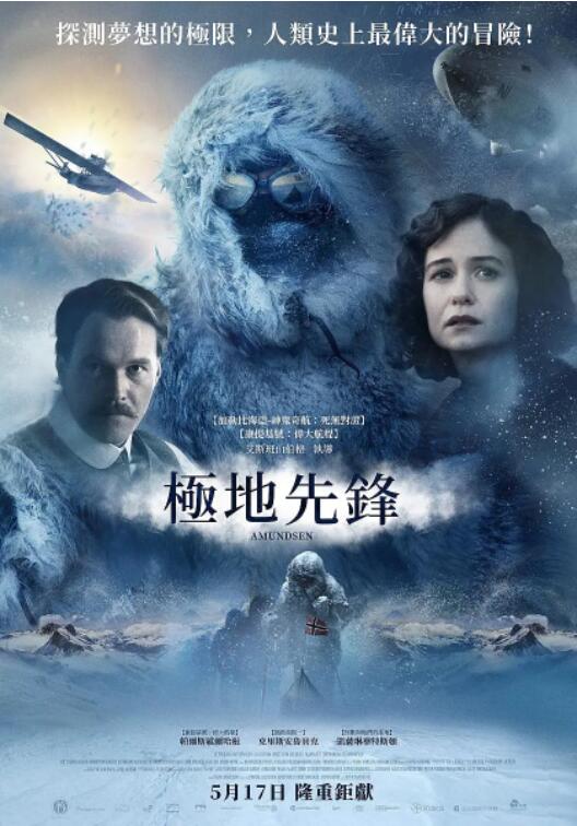 极地先锋海报
