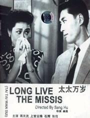 太太万岁海报